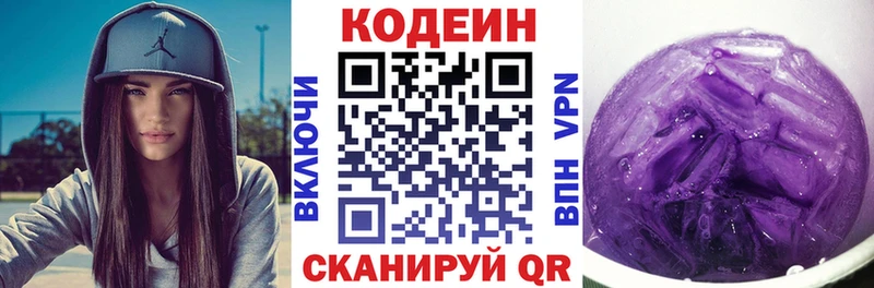 Кодеиновый сироп Lean Purple Drank Мглин